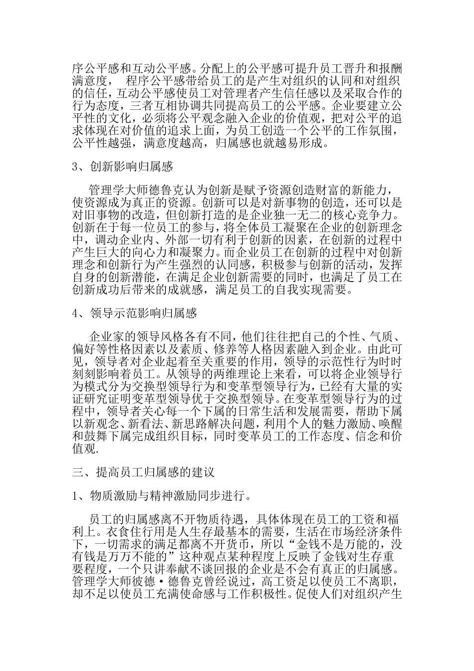 浅议如何提高员工的归属感_第3页