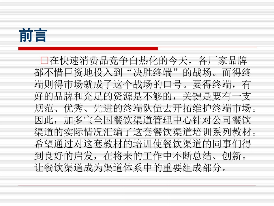 饮料酒店渠道进场指导_第2页