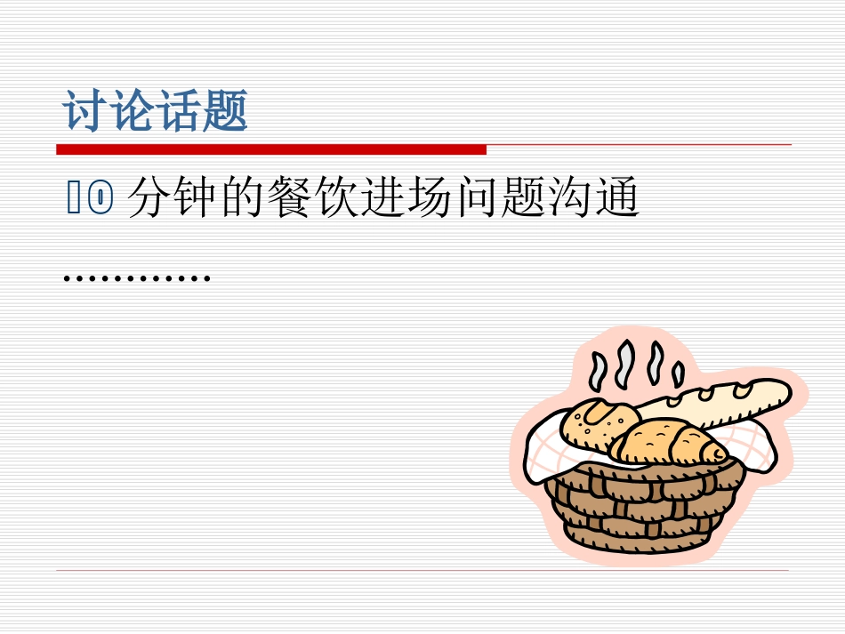 饮料酒店渠道进场指导_第3页