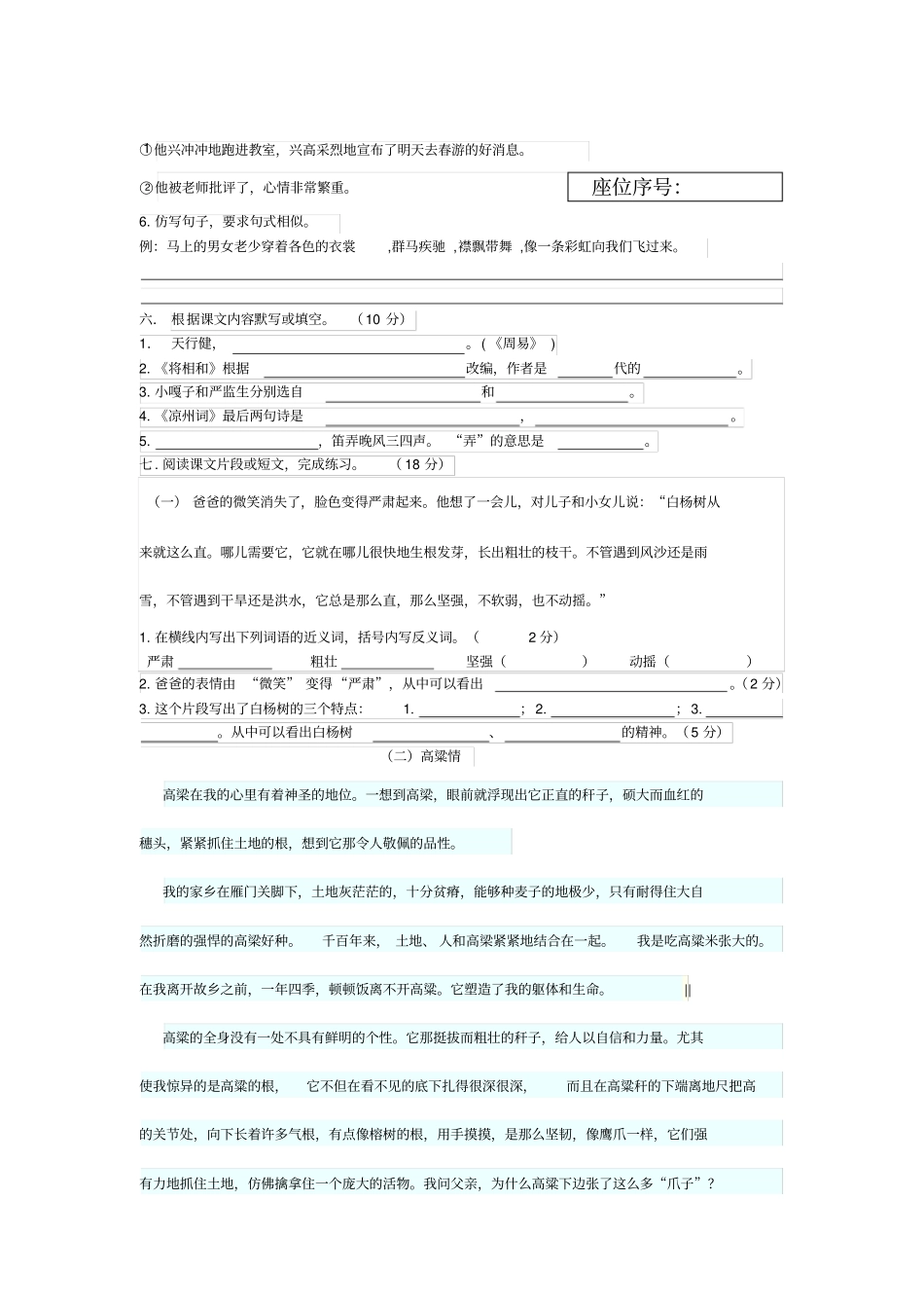 人教版小学五年级语文下册期考试题_第2页