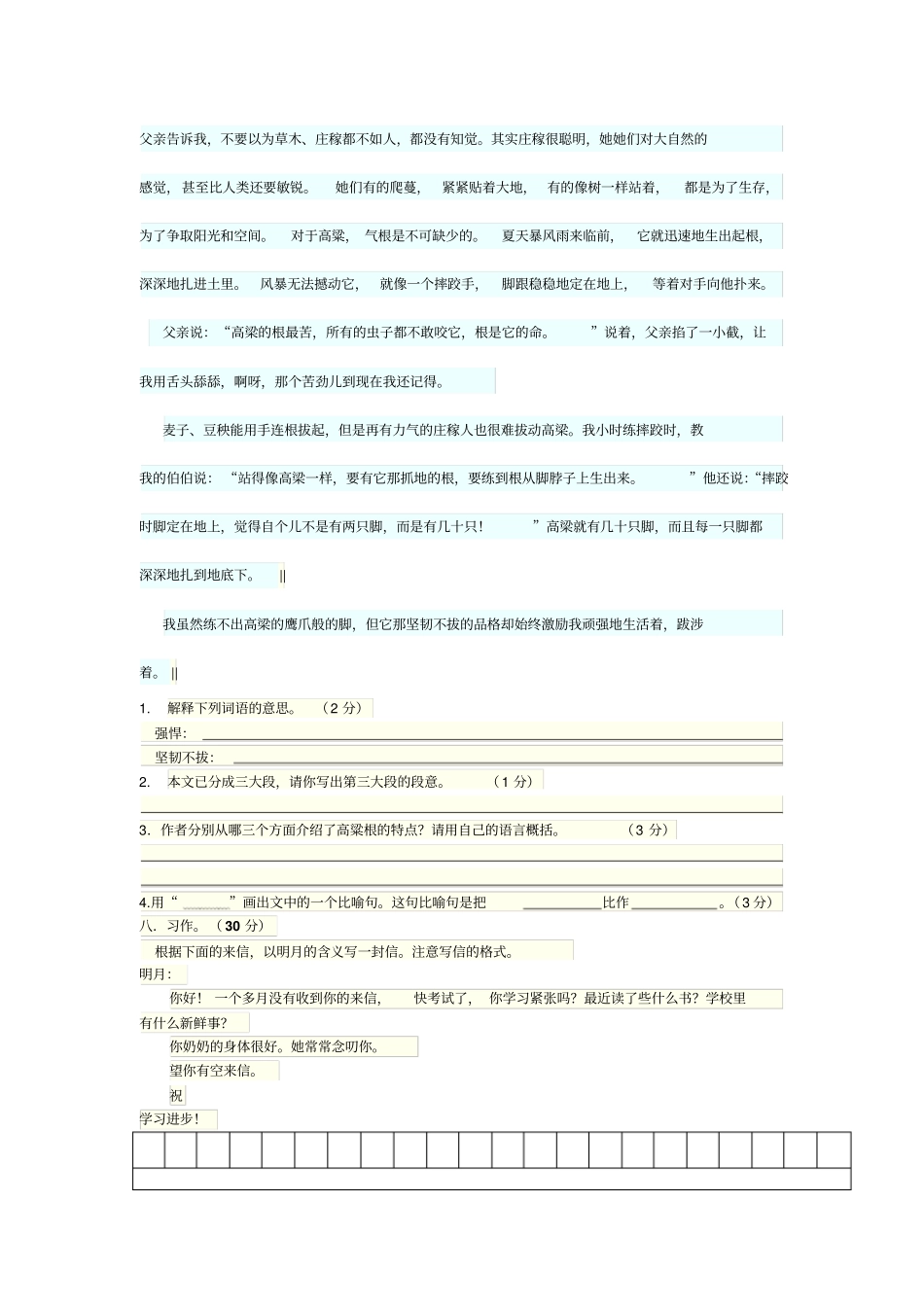 人教版小学五年级语文下册期考试题_第3页