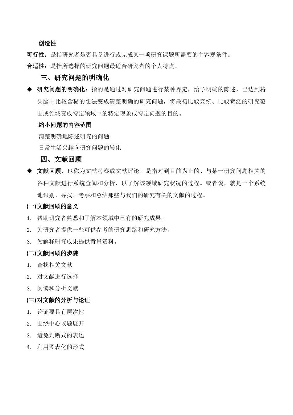 社会研究方法复习资料(风笑天版)_第2页