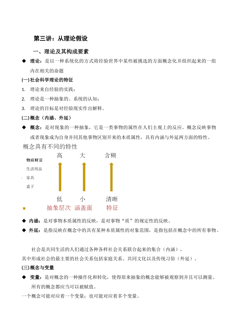 社会研究方法复习资料(风笑天版)_第3页