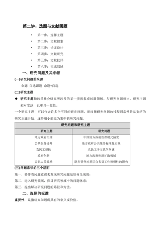 社会研究方法复习资料(风笑天版)