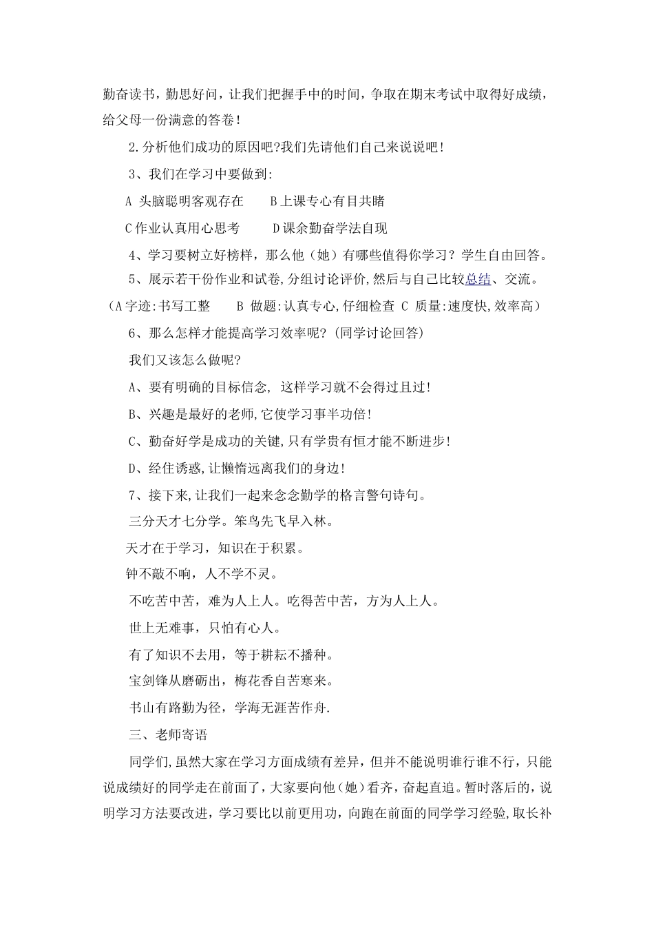 主题班会教案(勤奋学习)_第2页