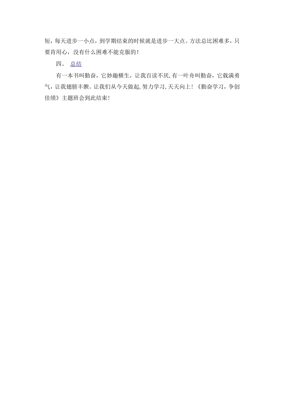主题班会教案(勤奋学习)_第3页