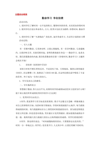 主题班会教案(勤奋学习)