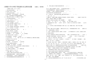 人教版小学五级下册品德与社会期末试题