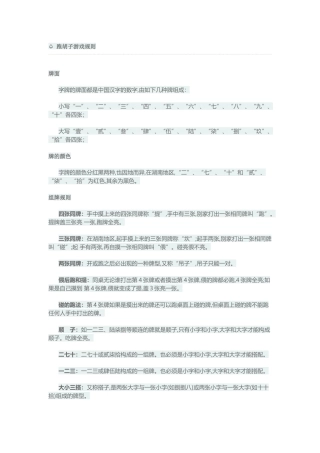 跑胡子游戏规则