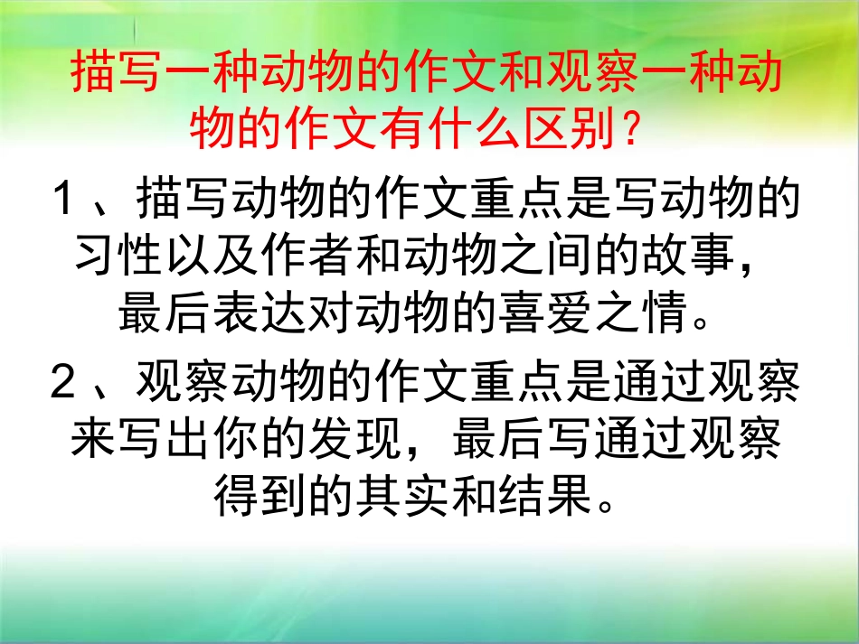 人教版四年级上第二单元：观察作文作文指导_第3页