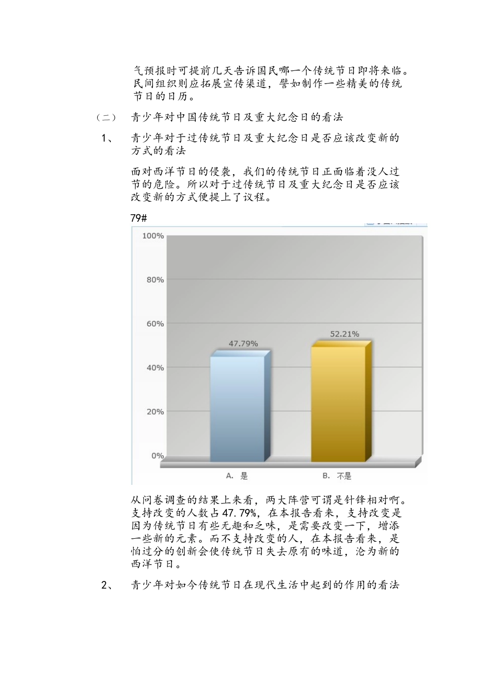 洋节热与如何保护传统节日_第3页