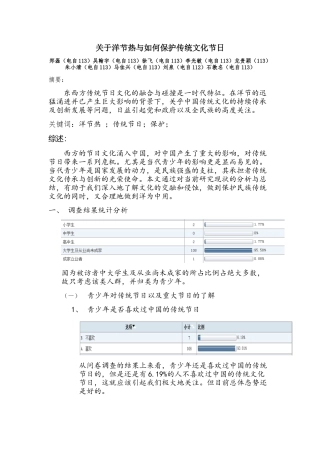 洋节热与如何保护传统节日