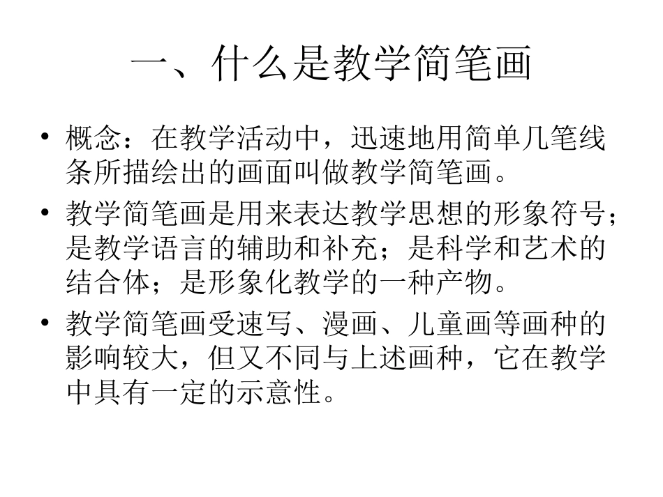人物、器物、植物、动物等教学简笔画_第3页