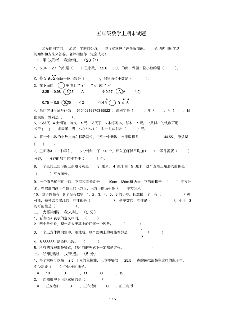 人教版小学五级数学上期末试题以及答案_第1页