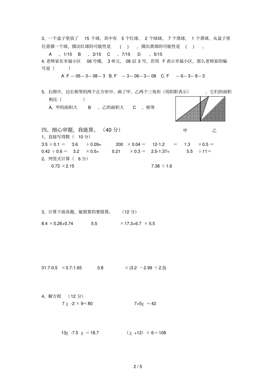 人教版小学五级数学上期末试题以及答案_第2页