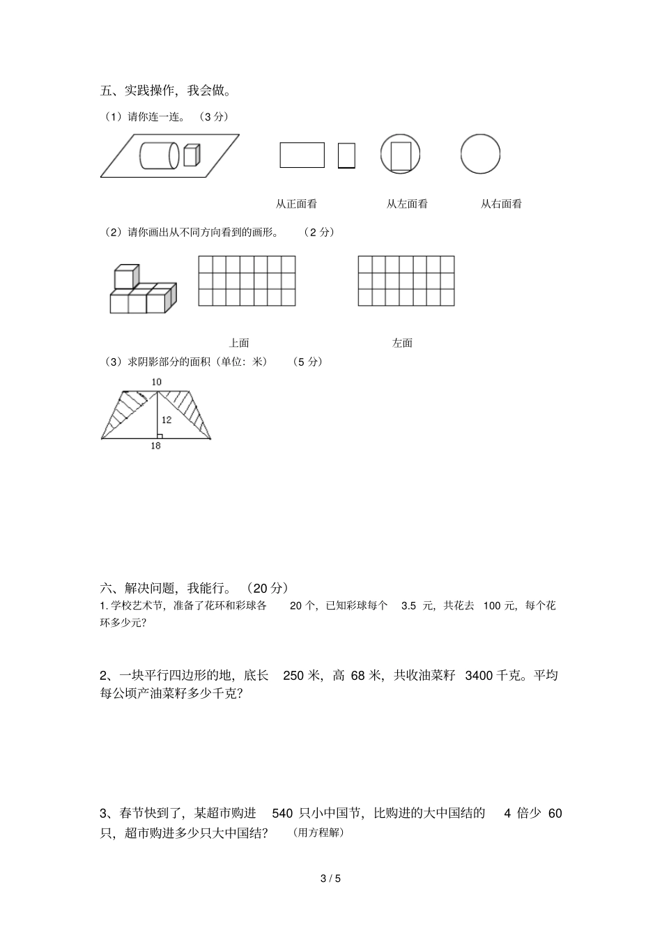 人教版小学五级数学上期末试题以及答案_第3页