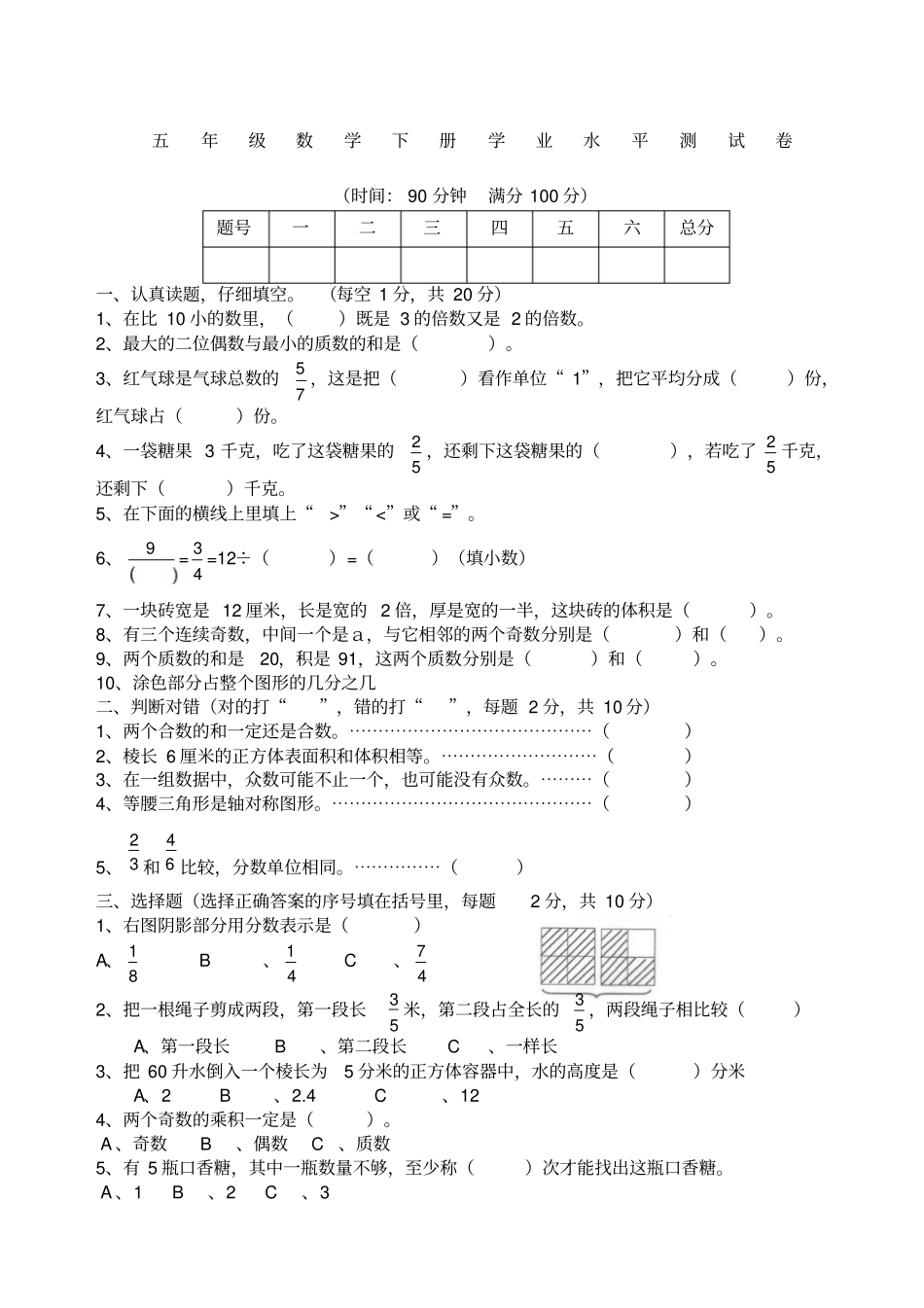 人教版小学五级数学下册期末测试题及答案_第1页