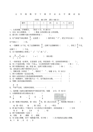 人教版小学五级数学下册期末测试题及答案