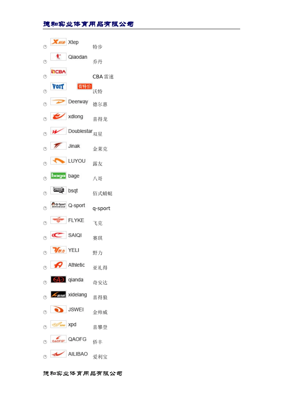 鞋子品牌大全_第2页