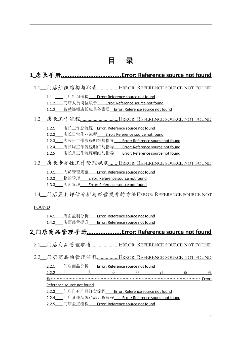 门店管理手册_第2页