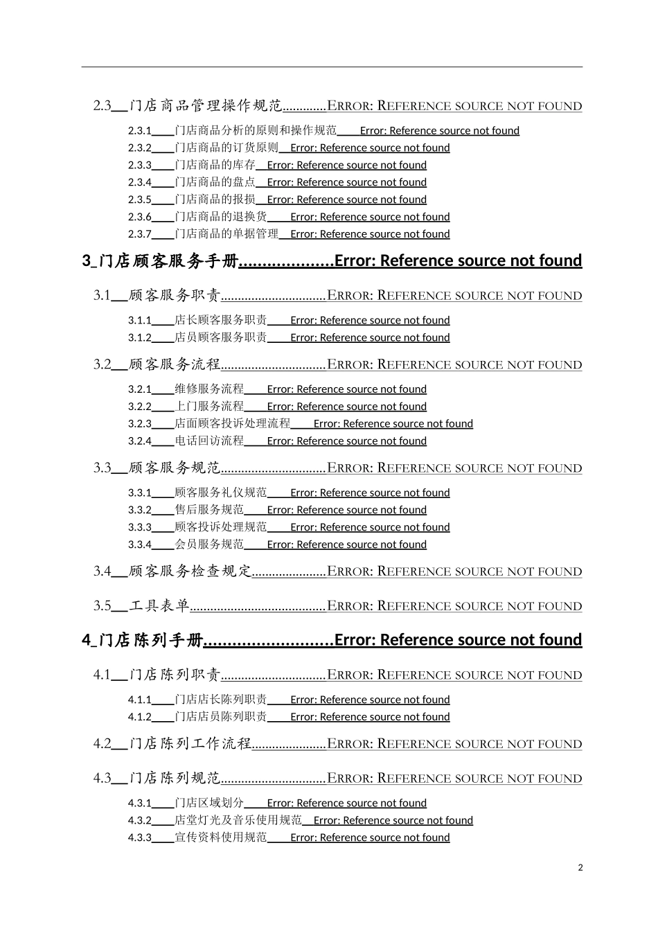 门店管理手册_第3页