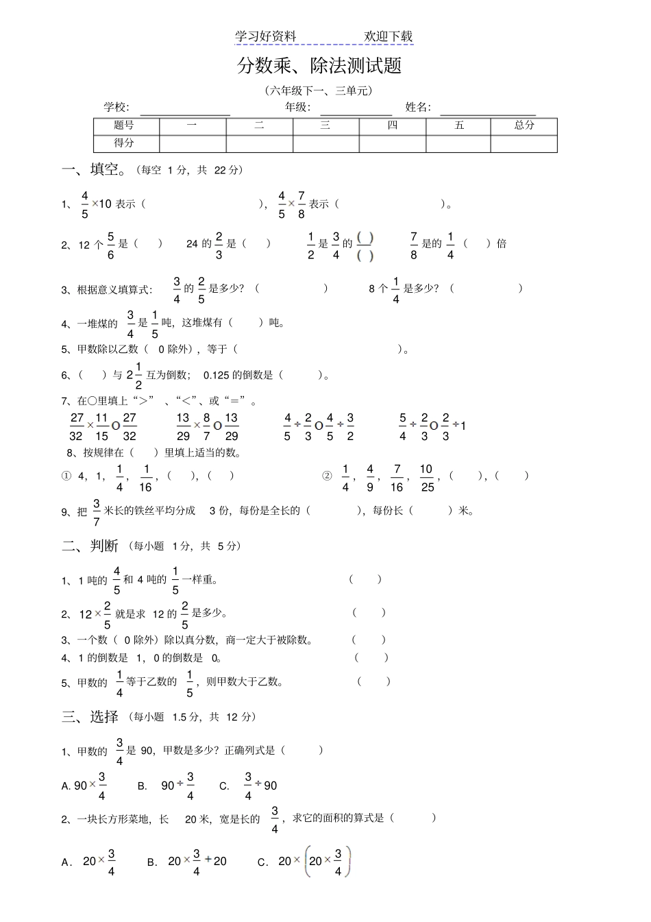 人教版小学六年级上册分数乘除法测试题_第1页