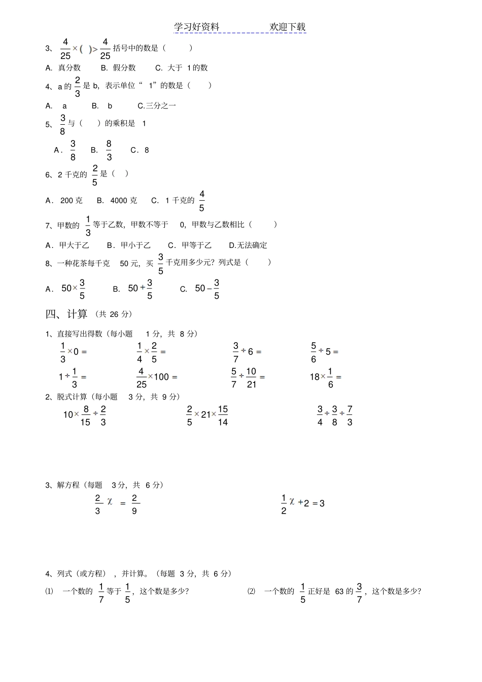 人教版小学六年级上册分数乘除法测试题_第2页