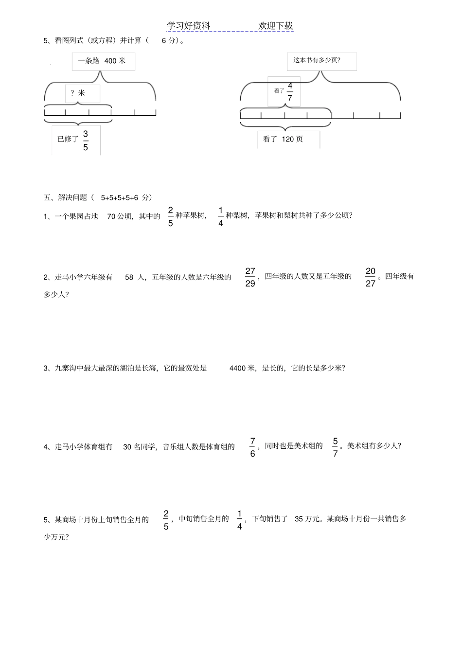 人教版小学六年级上册分数乘除法测试题_第3页