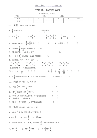 人教版小学六年级上册分数乘除法测试题