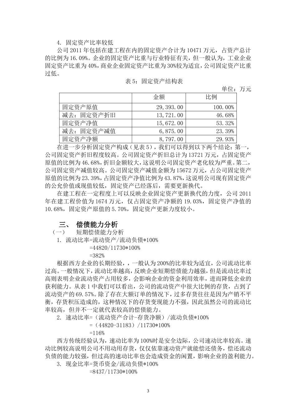 资产负债表分析案例_第3页