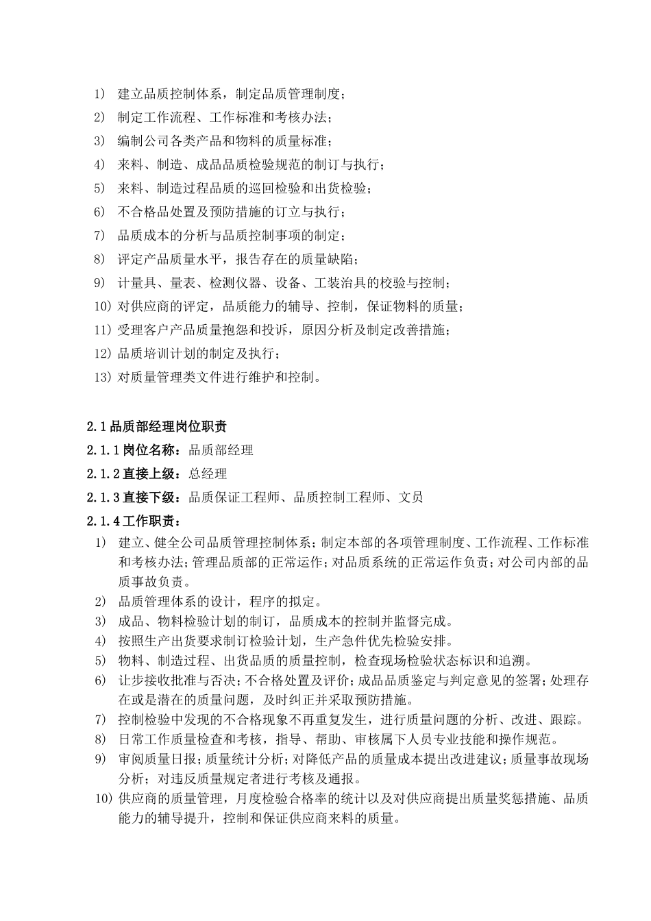 品质部管理制度_第2页