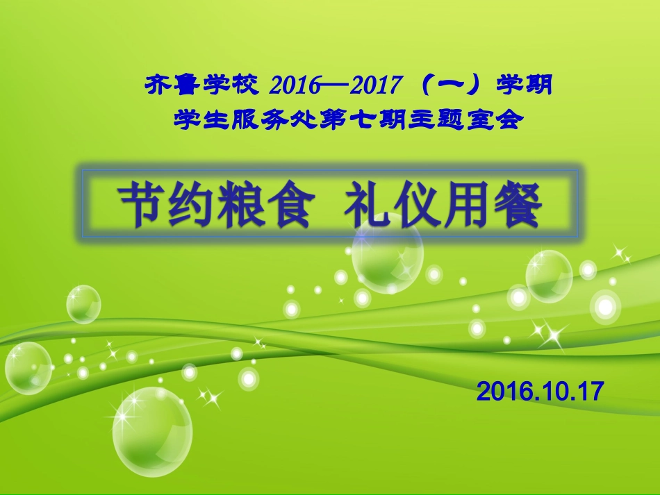 就餐礼仪PPT_第1页