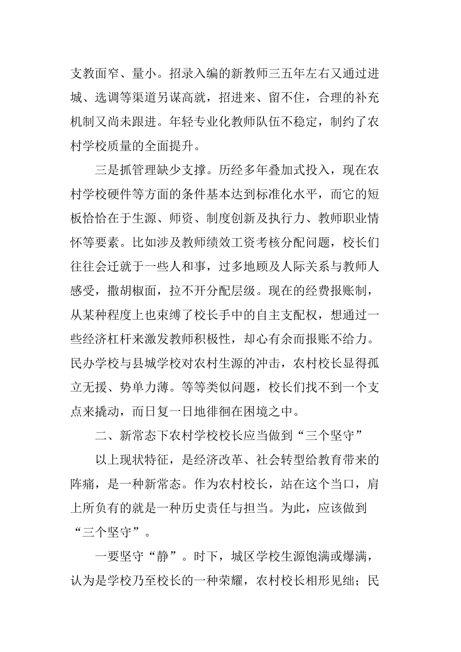 新常态下,农村学校校长应做到“三个坚守”_第2页