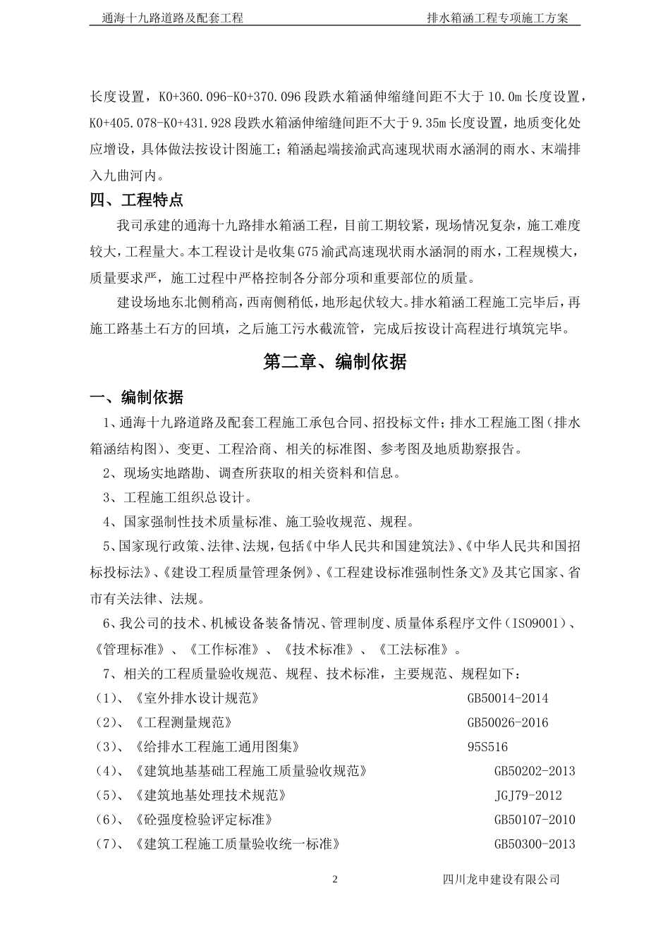 排水箱涵施工方案_第2页