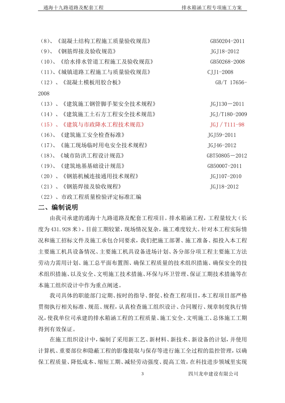 排水箱涵施工方案_第3页