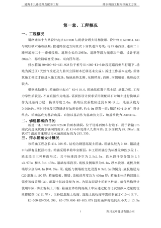 排水箱涵施工方案