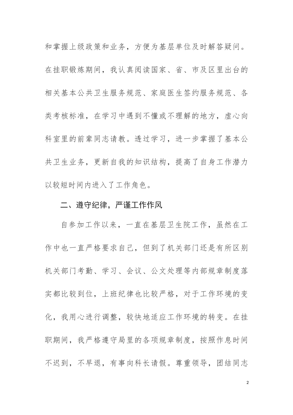 挂职锻炼工作总结_第2页