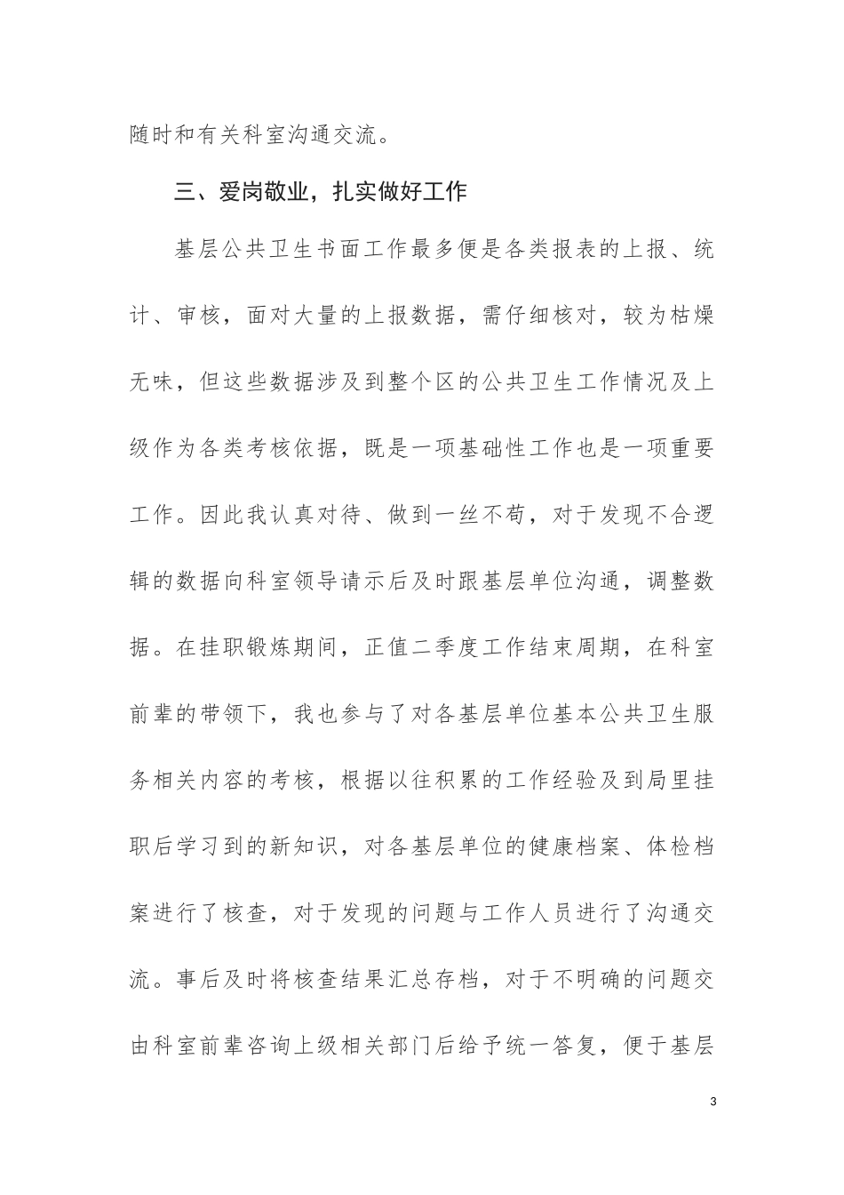 挂职锻炼工作总结_第3页