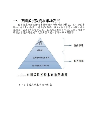 我国多层次资本市场发展