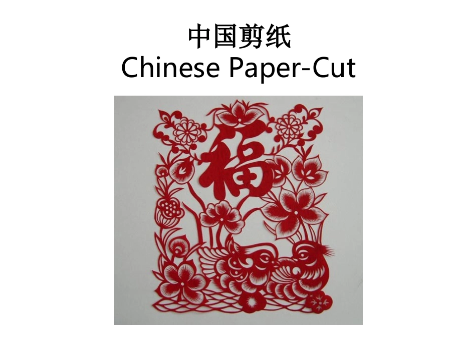 中国剪纸英文版_第1页