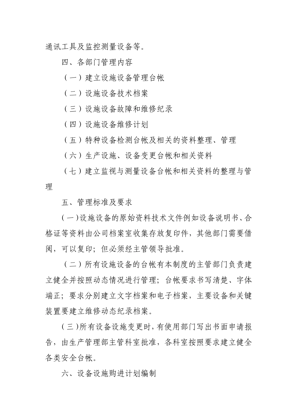 生产设施设备安全管理制度_第2页