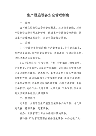 生产设施设备安全管理制度