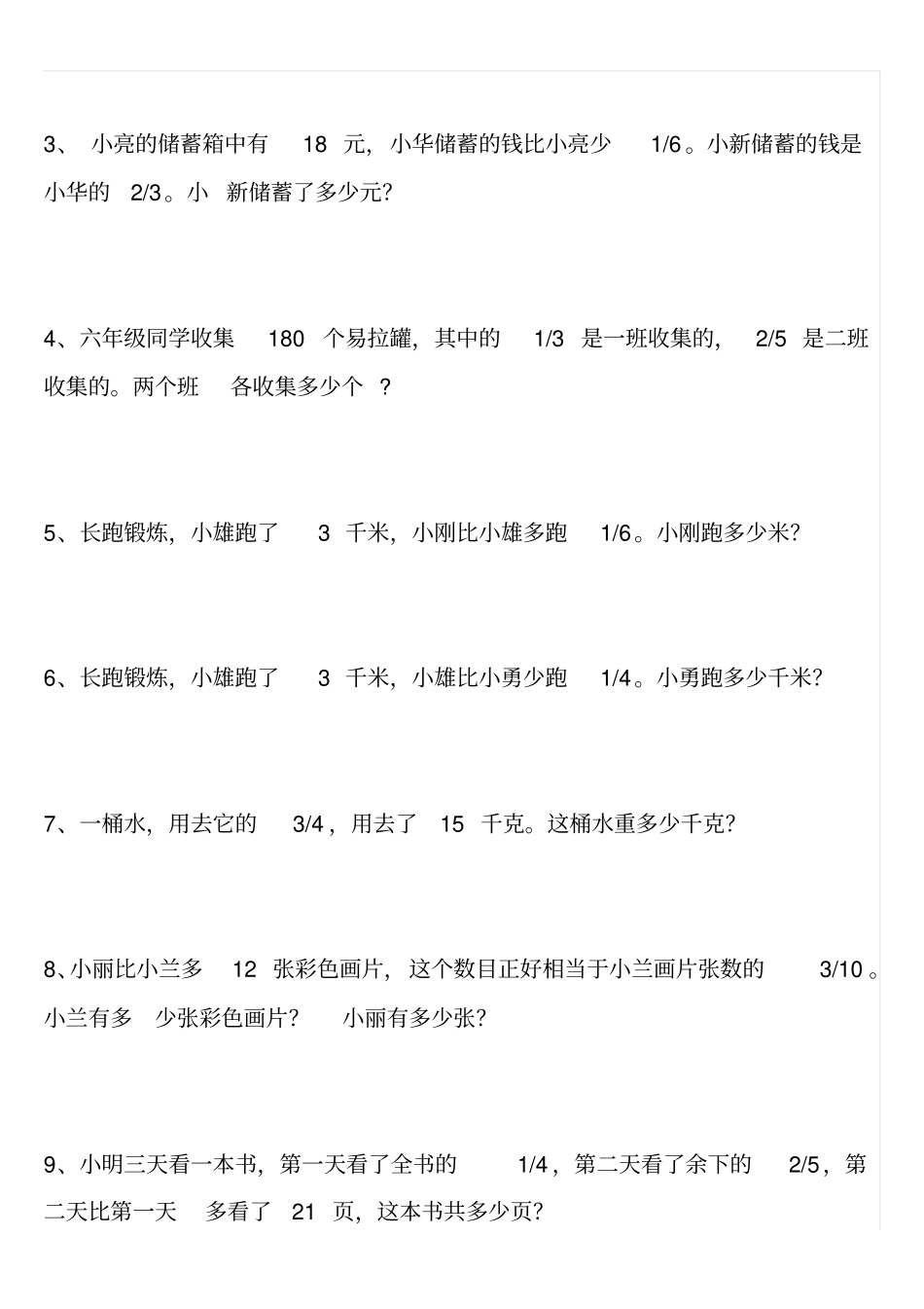 人教版小学六年级上册分数乘除法练习题_第2页