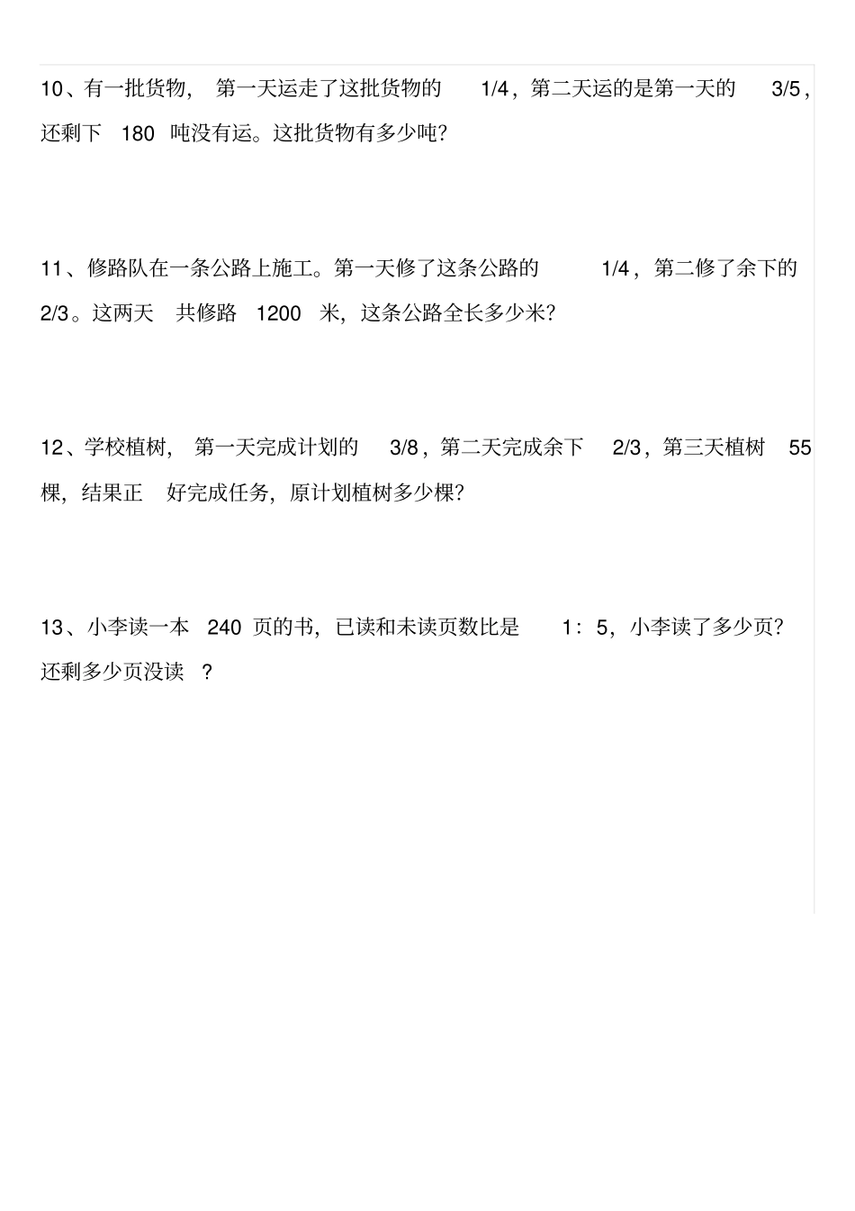 人教版小学六年级上册分数乘除法练习题_第3页