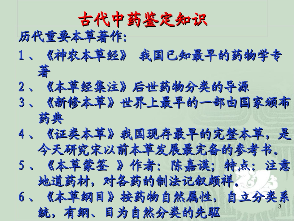 中药鉴定学课件_第3页