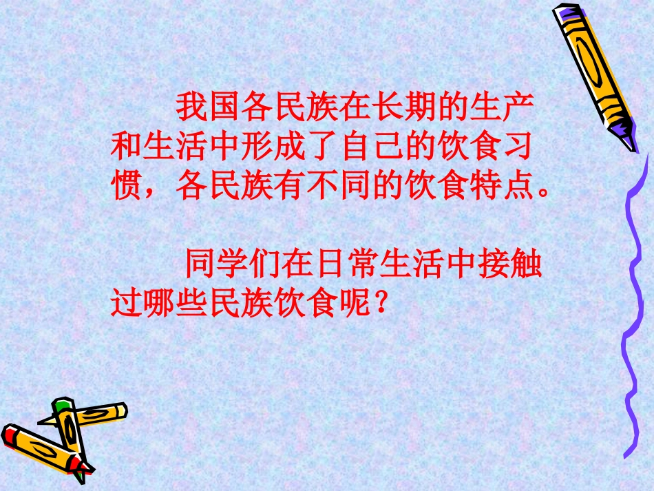 丰盛的民族饮食_第3页