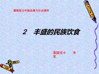 丰盛的民族饮食