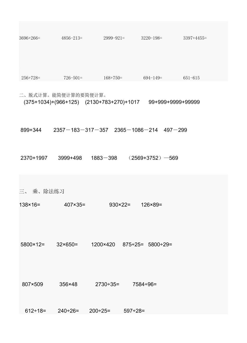 计算能力提高练习题_第2页