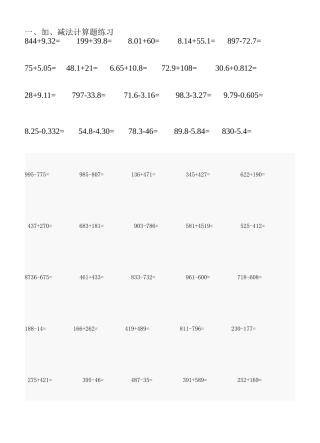 计算能力提高练习题