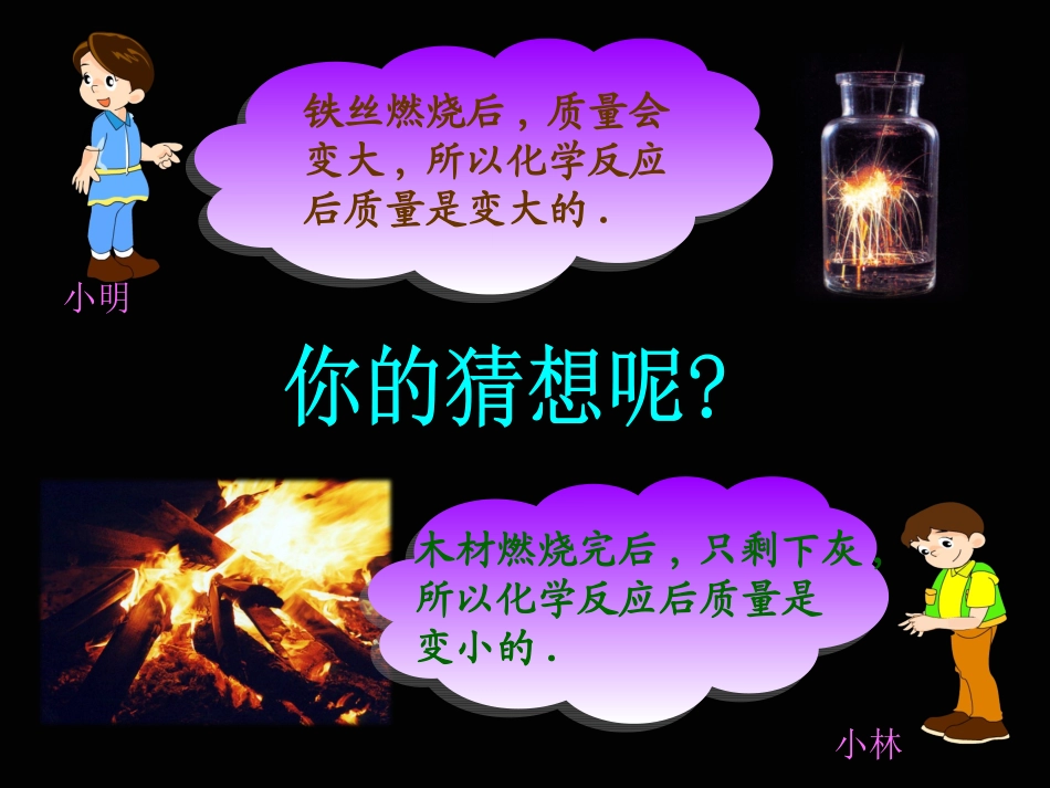 质量守恒定律PPT课件_第3页